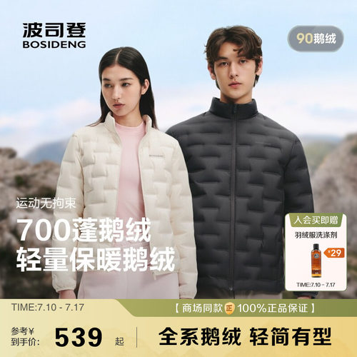 90鹅绒波司登立领轻薄羽绒服女