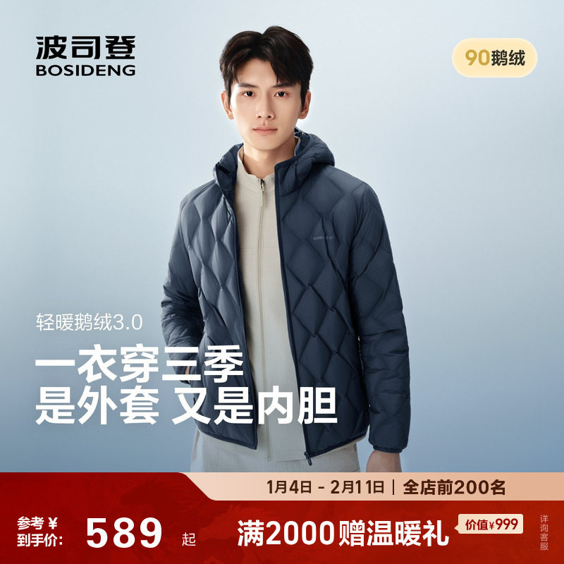 波司登25秋季新款鹅绒羽绒服内胆男款短款连帽轻薄休闲外套旅游