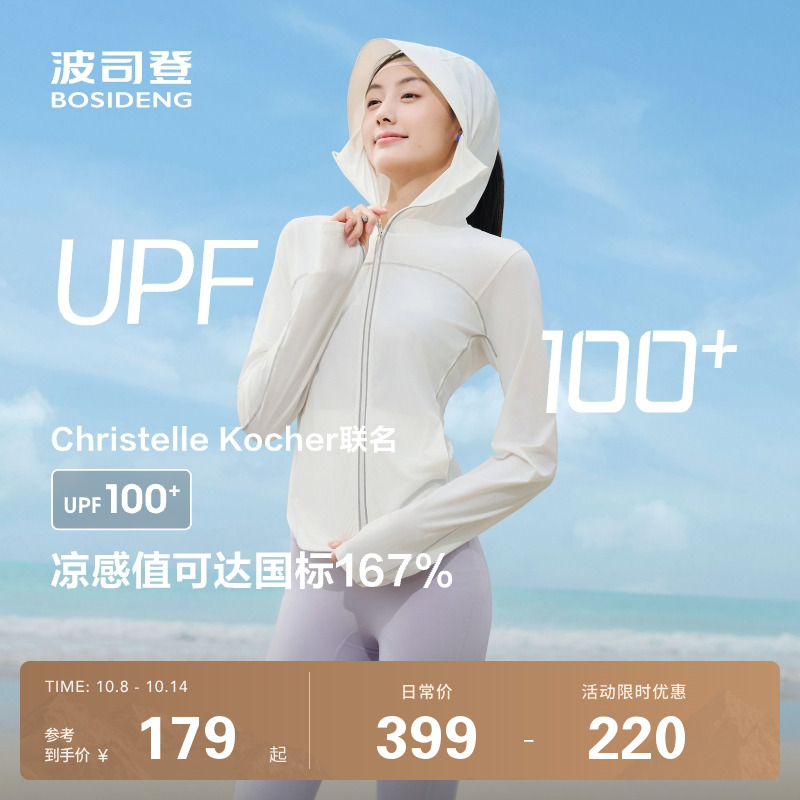 户外防紫外线透气防晒服女波司登