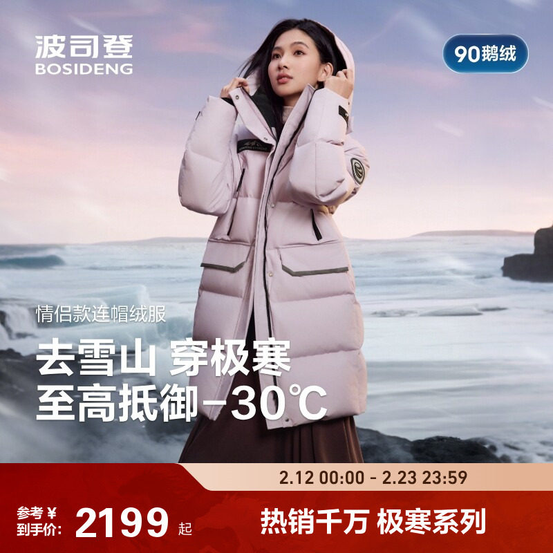 波司登2025新款户外极寒羽绒服女男蓄热高蓬鹅绒连帽保暖中长款