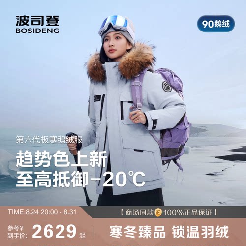 25极寒波司登户外鹅绒羽绒服女男