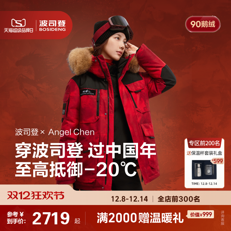 新年波司登极寒毛领鹅绒羽绒服女