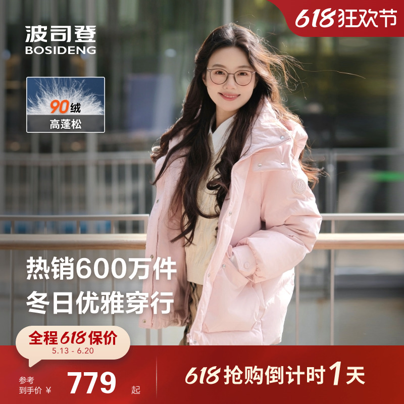 時尚休閑短款寬松羽絨服波司登