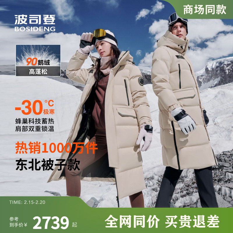 波司登户外冬新款极寒鹅绒服东北大长款羽绒服男女登山服蓄热外套