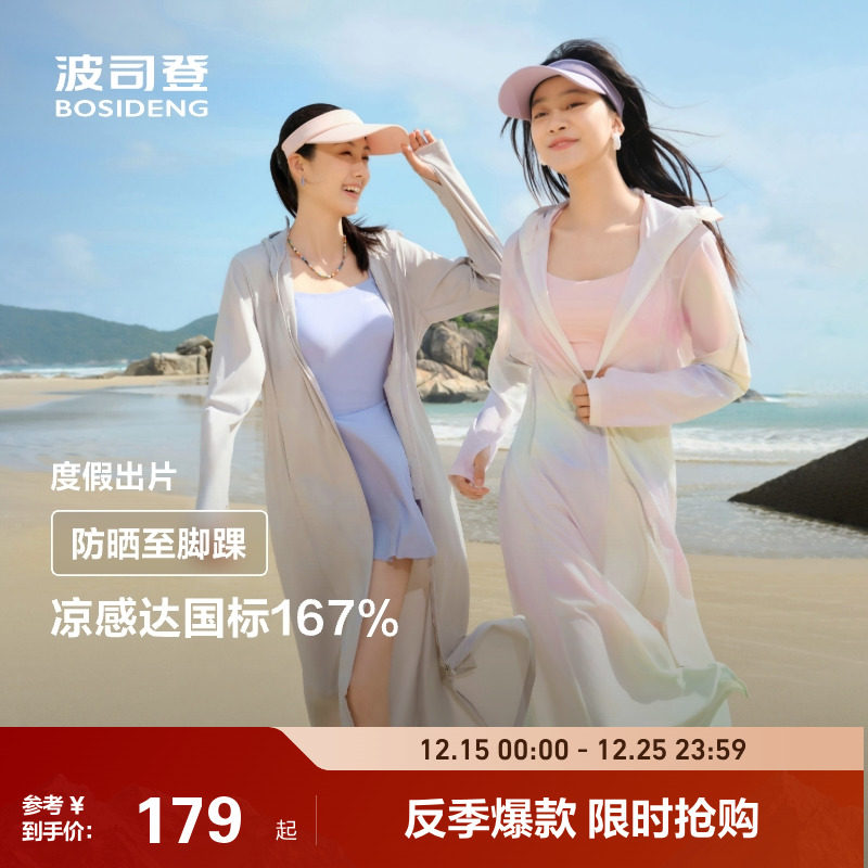 波司登夏季户外长款防紫外线upf100防晒衣凉感冰丝全身防晒服女