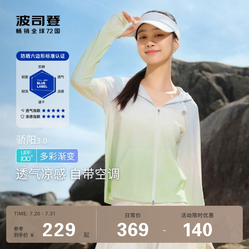 戶外皮膚衣波司登防曬夏季