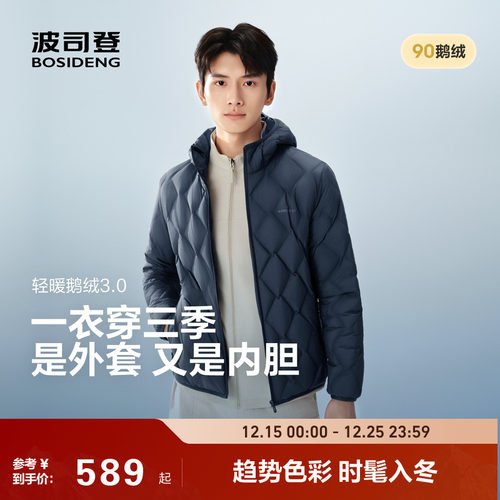 波司登25秋季新款鹅绒羽绒服内胆男款短款连帽轻薄休闲外套旅游