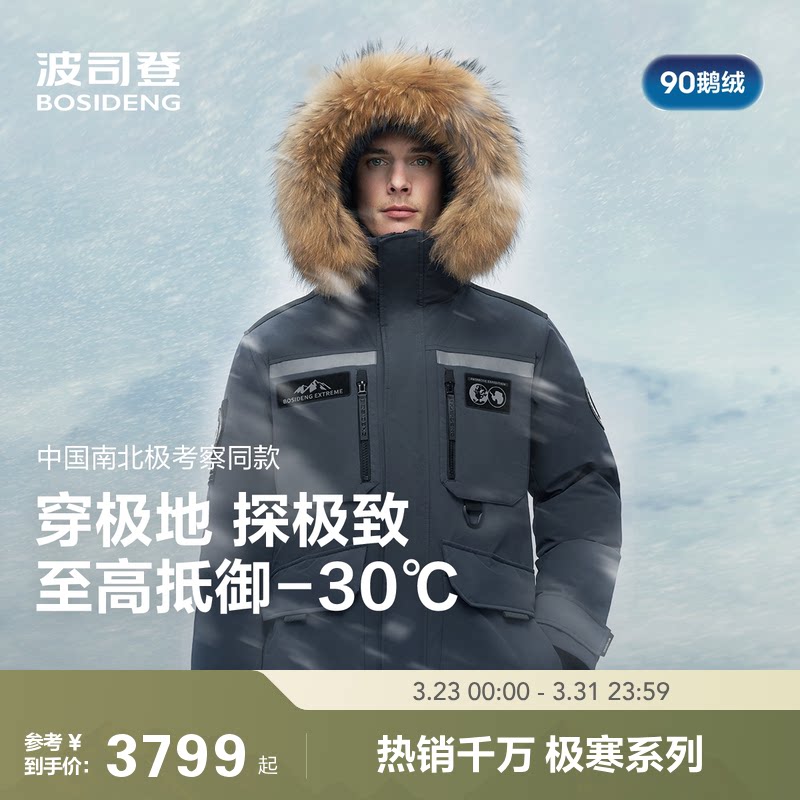 【鹅绒】波司登25冬新款羽绒服男女极地极寒高克重加厚外套大毛领
