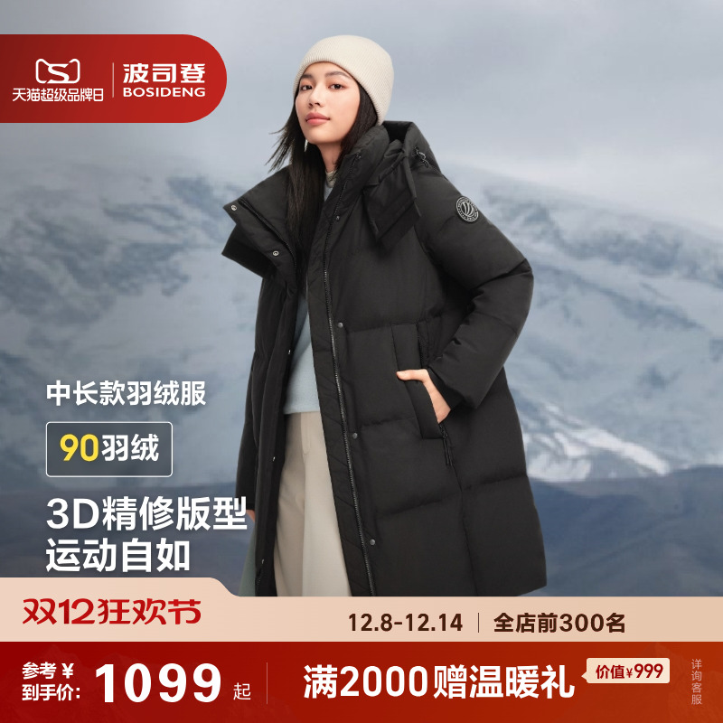 户外时尚保暖中长款羽绒服波司登