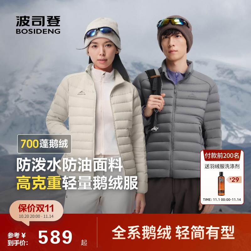 90鹅绒波司登25秋新款排骨条立领羽绒服男女短款防风外套内胆叠穿