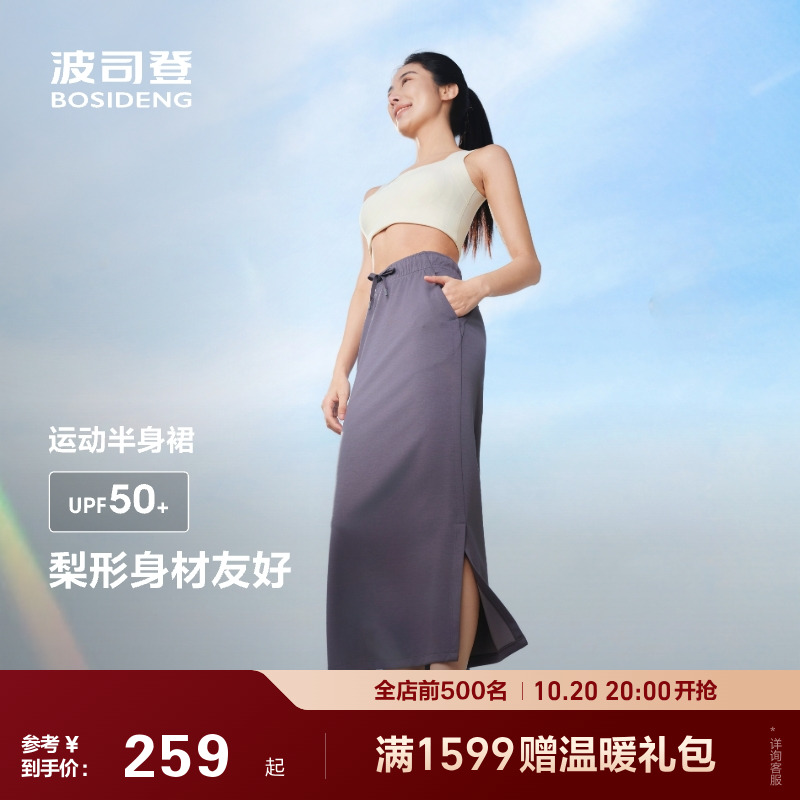 波司登2025夏季新款户外防紫外线遮阳UPF50+凉感抽绳显瘦半裙女