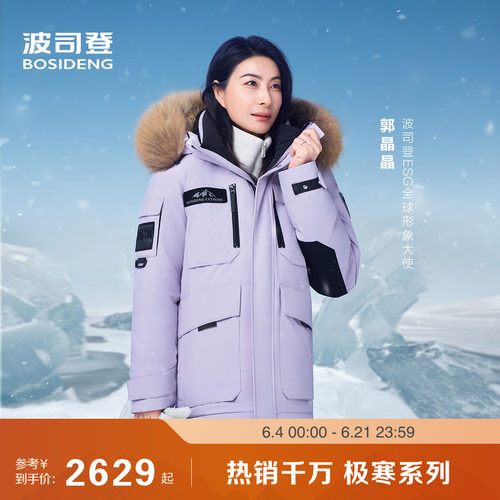 25极寒90鹅绒波司登毛领羽绒服女