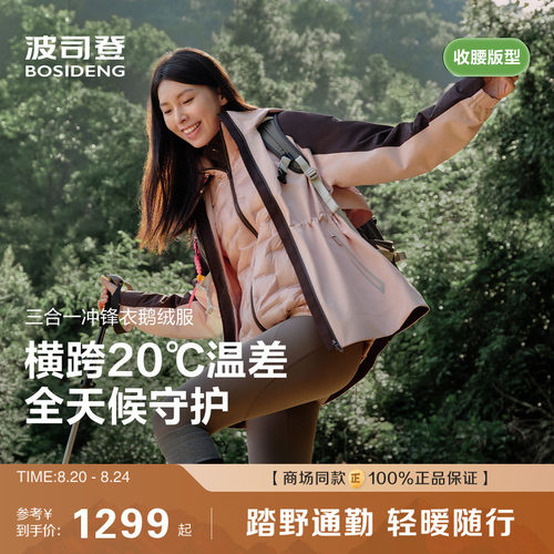 户外徒步防泼水鹅绒冲锋衣波司登