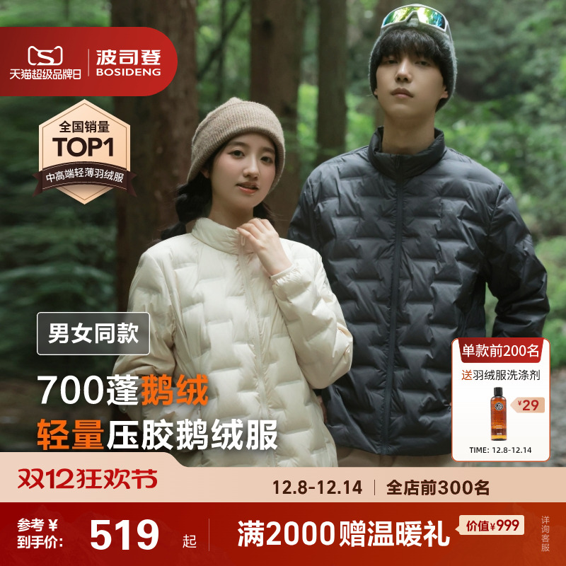 波司登户外90鹅绒情侣羽绒服男女