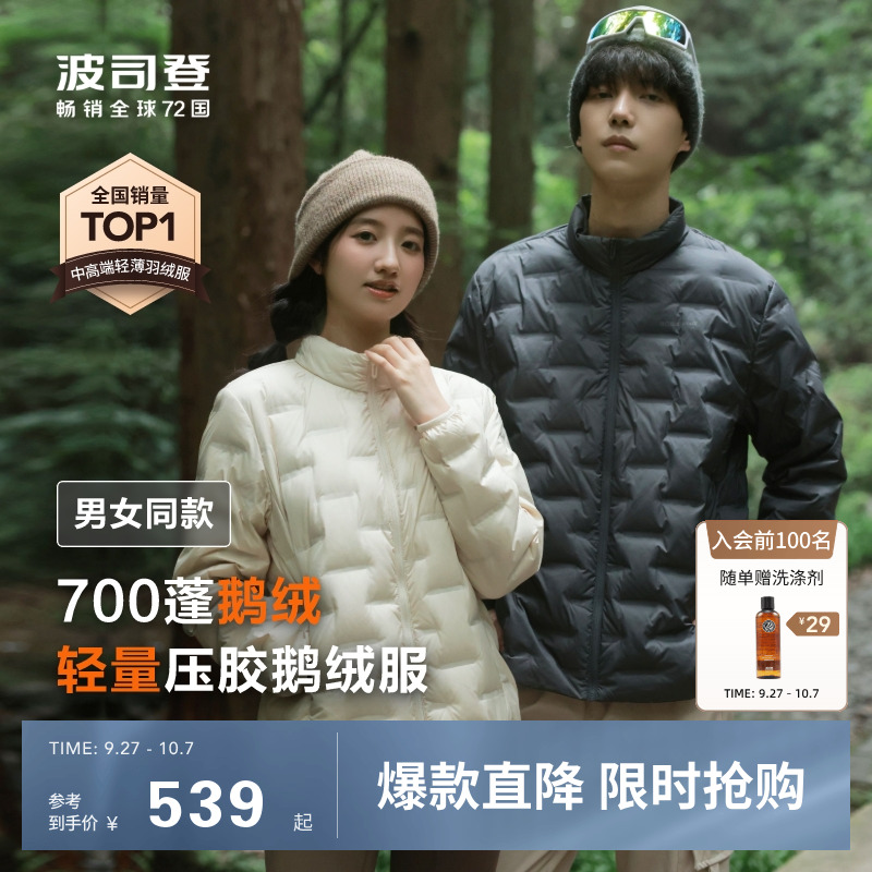 波司登户外90鹅绒情侣羽绒服男女