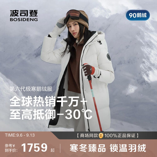 波司登冬季新款户外极寒保暖防风连帽外套鹅绒羽绒服女加厚中长款