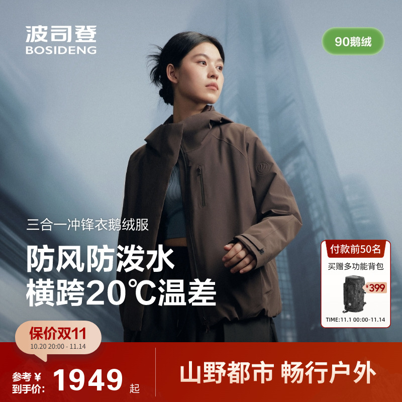 户外三合一冲锋衣鹅绒服女波司登