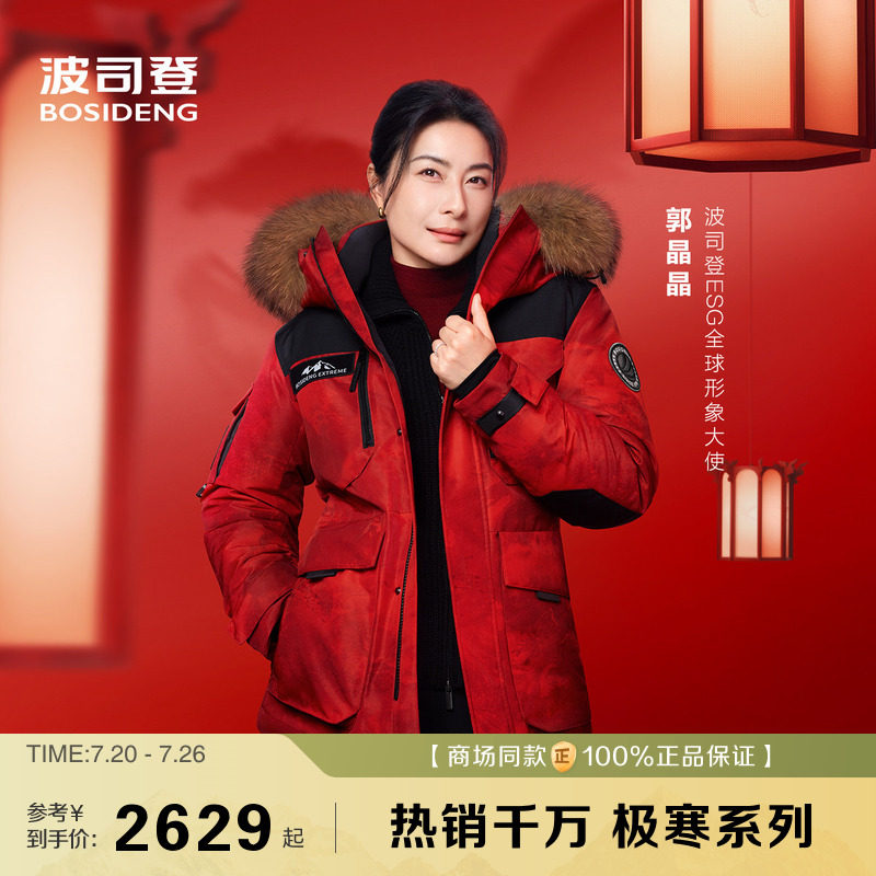 【新年红色】波司登冬季新款极寒户外工装保暖90鹅绒羽绒服男女