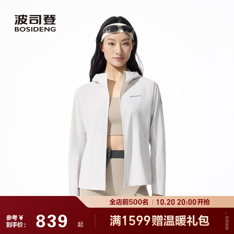 波司登2025夏季新款户外防紫外线遮阳UPF50+防泼水透气防晒衣女士