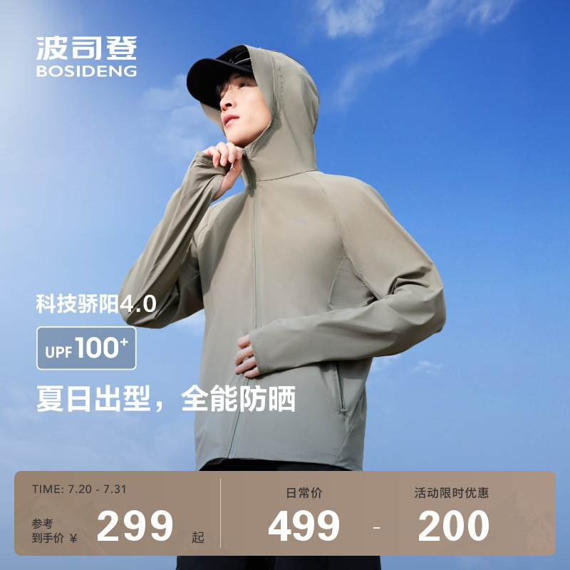 波司登2025夏季新款户外防紫外线遮阳UPF100凉感吸湿钓鱼防晒衣男