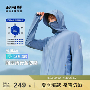 波司登户外春秋冰丝凉感沙滩防紫外线薄款皮肤衣钓鱼外套防晒服男