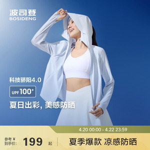 波司登春秋新款户外防紫外线原纱UPF100+凉感透气防晒衣女