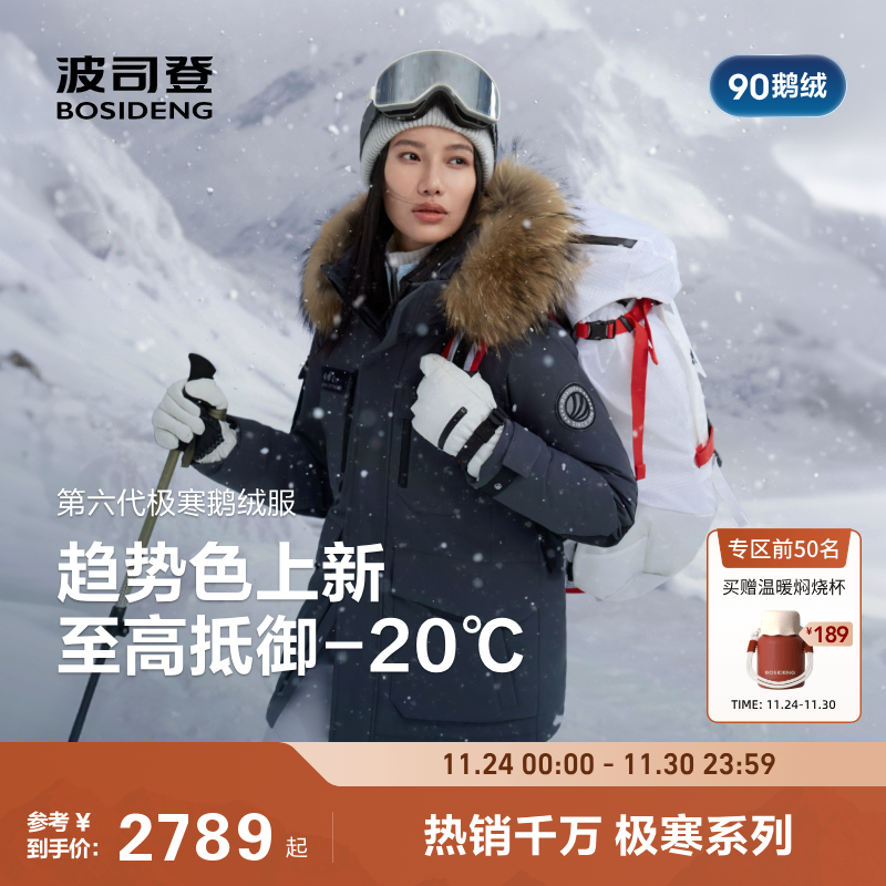 极寒波司登毛领保暖90鹅绒服女男