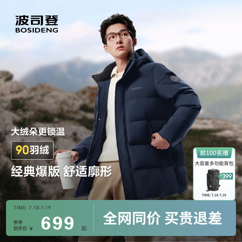 波司登2025新款冬季男款羽绒服保暖防风90羽绒可拆卸帽加厚中长款