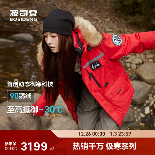 极地极寒大毛领鹅绒羽绒服波司登