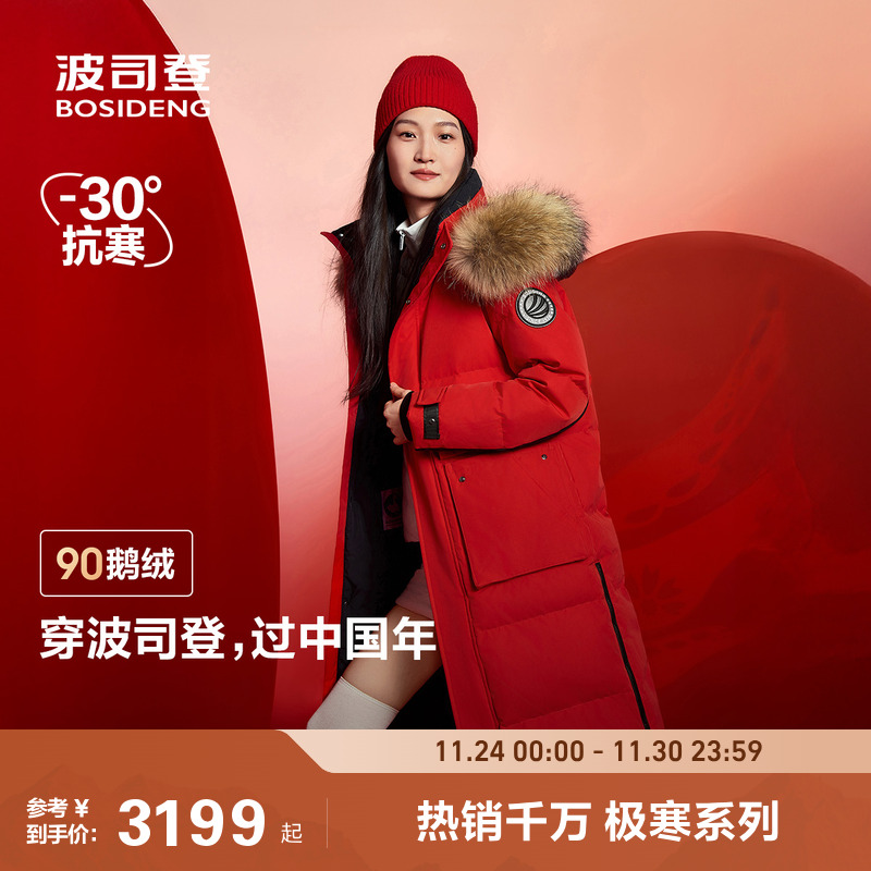 毛领长款鹅绒羽绒服波司登极寒