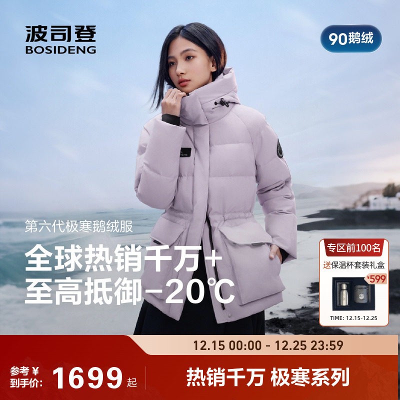 【25极寒90鹅绒】波司登新款冬季户外保暖羽绒服女收腰工装连帽