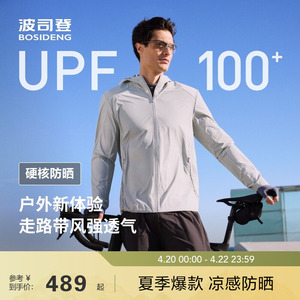 波司登25夏新款户外防紫外线遮阳UPF100+凉感防泼水防晒衣男钓鱼