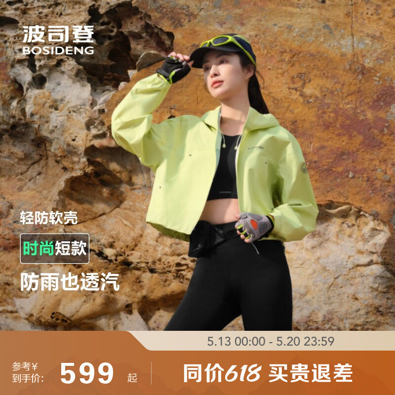 波司登秋新款户外收腰防泼水透汽防风女连帽短款功能外套软壳