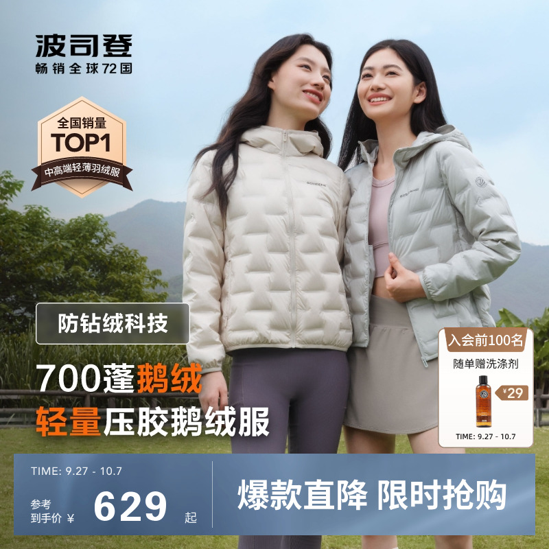 户外90鹅绒短款羽绒服女波司登