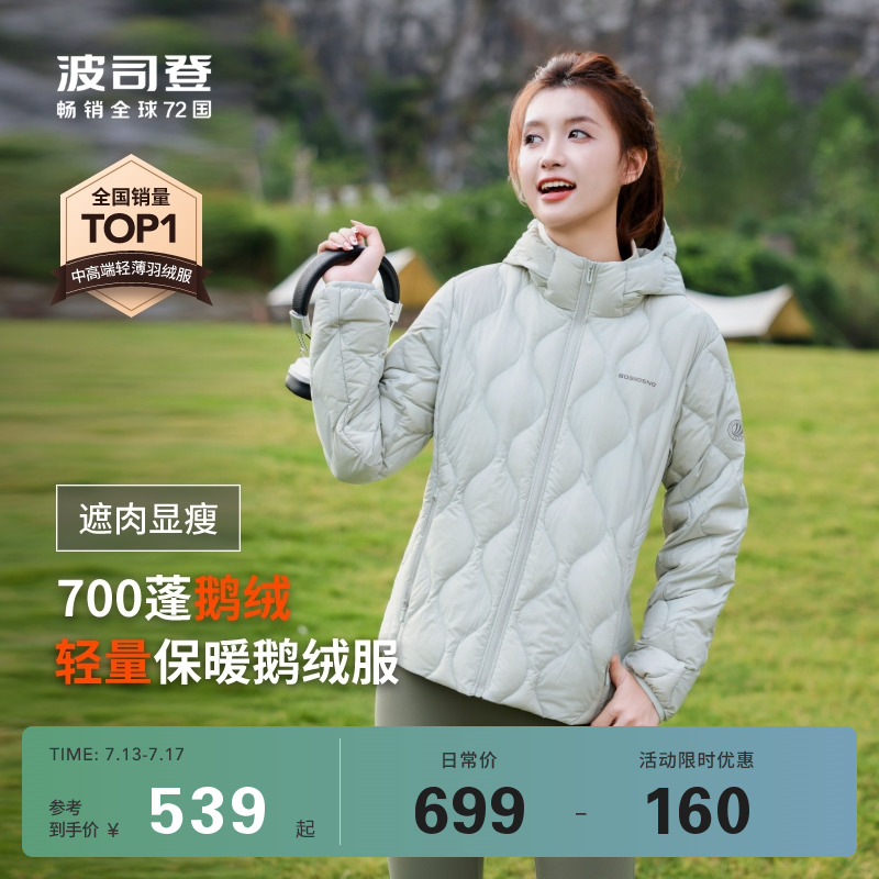 波司登戶外短款輕薄鵝絨羽絨服女