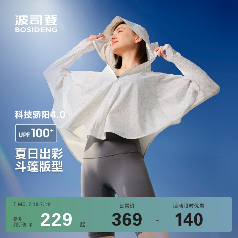波司登25夏新款户外防紫外线UPF100+凉感透气斗篷防晒衣女小个子