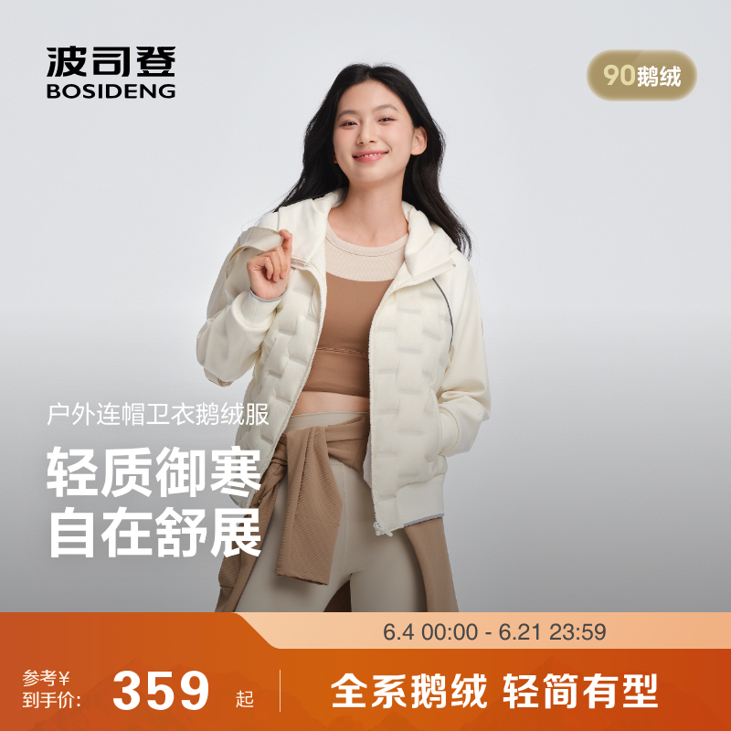 90鹅绒 波司登户外运动春新款羽绒服百搭女短款连帽轻薄亲肤外套