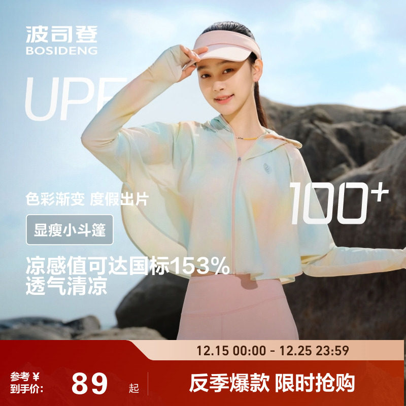 波司登户外夏季upf100防晒衣女冰丝原纱透气皮肤衣沙滩外套