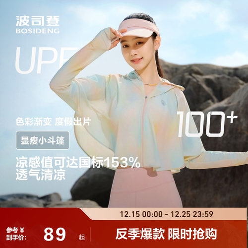 2023波司登新款防晒服