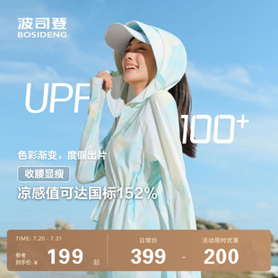 原纱冰丝透气凉感外套UPF100 杨紫推荐 波司登户外防晒衣女款