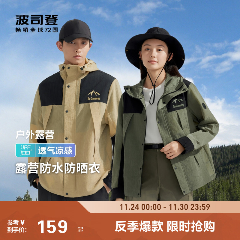 专业户外防晒衣波司登