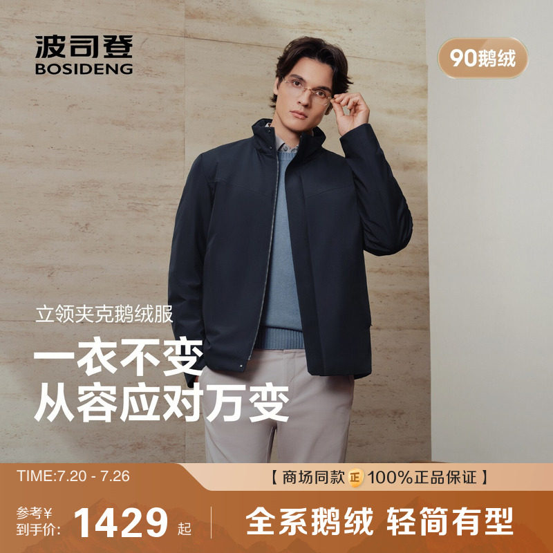 波司登2026新款羽绒服男经典商务休闲立领90鹅绒外套保暖修身时尚
