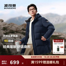 羽绒服保暖防风90羽绒可拆卸帽加厚中长款 男款 冬季 波司登2025新款