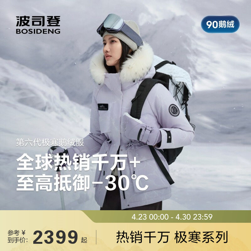 波司登25新款极寒羽绒服女款加厚保暖冬季防风鹅绒毛领户外休闲
