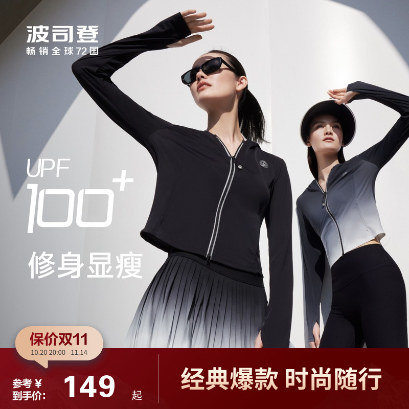 波司登防晒夏季户外冰丝