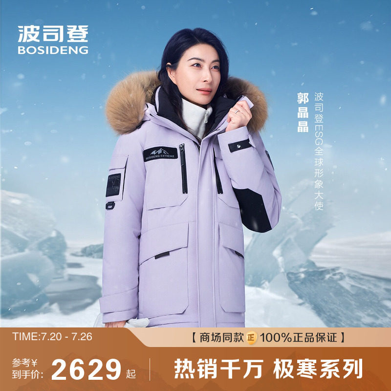 【极寒90鹅绒】波司登户外情侣工装保暖毛领中长防风羽绒服女男
