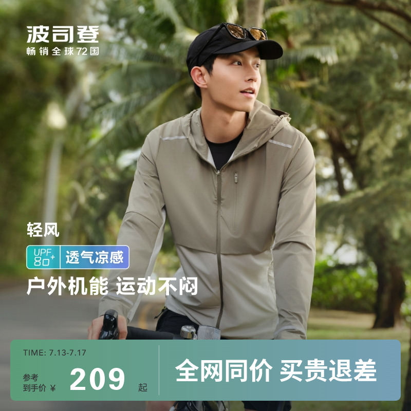 波司登夏季户外遮阳通勤防紫外线UPF80+冰丝凉感透气轻薄防晒衣女
