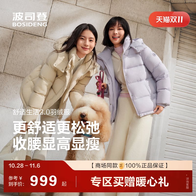 【白月光】波司登冬季休闲短款羽绒服女舒适收腰显瘦弹力抗皱保暖