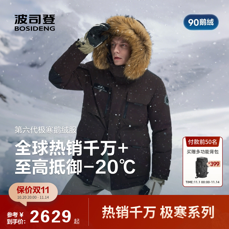 90鹅绒波司登极寒毛领保暖服男女