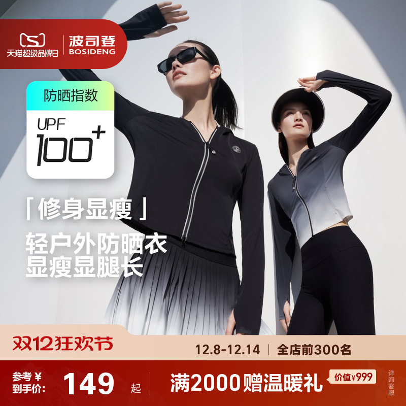 波司登户外收腰冰丝凉感防晒衣女